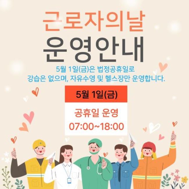 노동절 운영안내.jpg