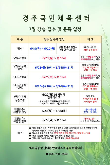 [팝업]7월강습-002p.png