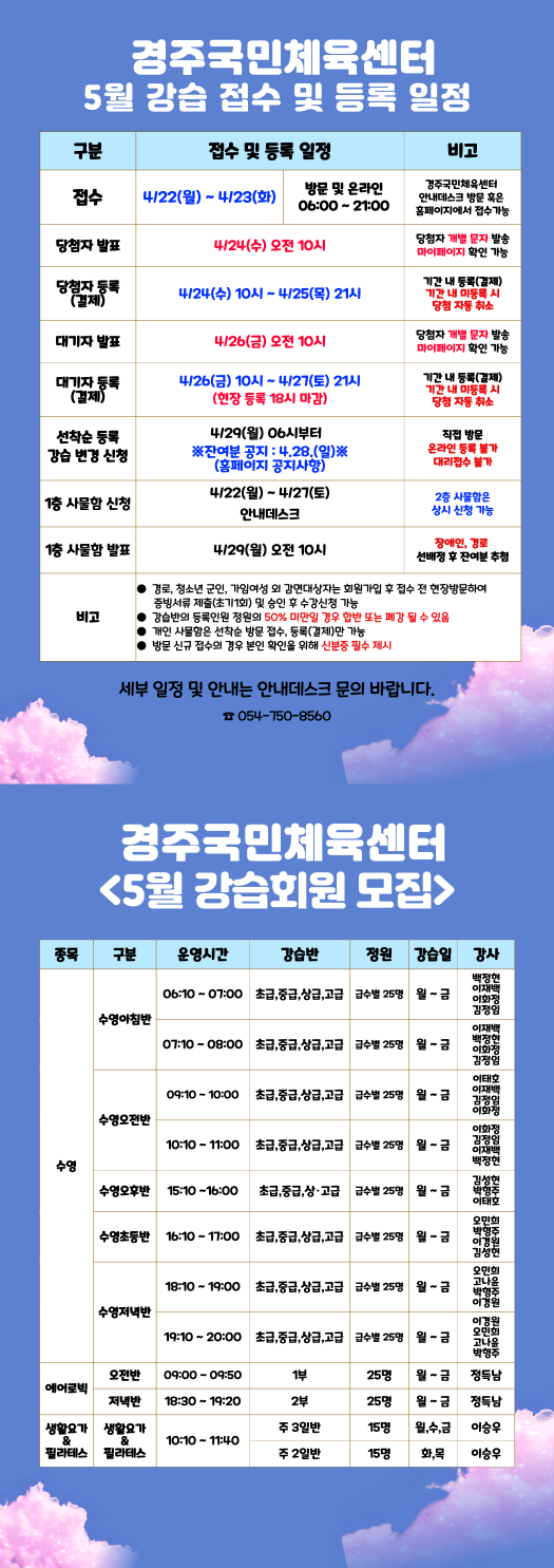 국체_5월강습프로그램[크기변환].png