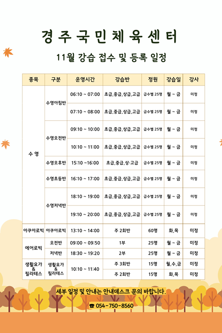 [팝업]11월강습-002P.png
