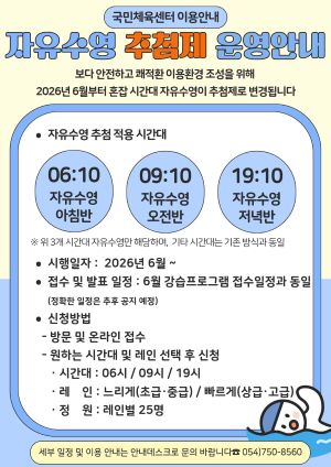 자유수영 추첨제 운영안내.jpg
