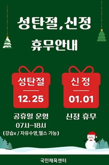 휴무안내(성탄절,신정).jpg