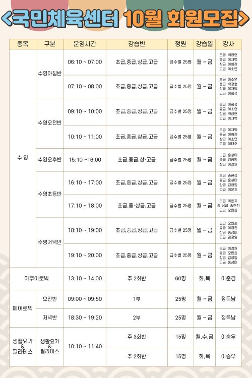 10월 강습회원모집.jpg