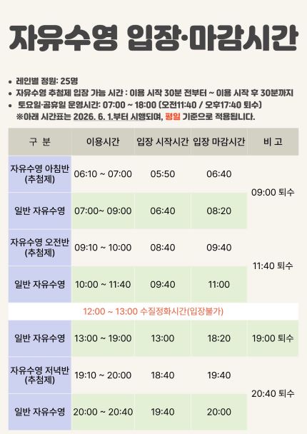 (붙임2) 자유수영 입장 및 마감시간.jpg