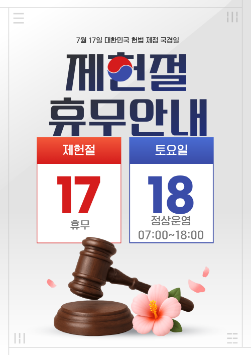 7월 공휴일