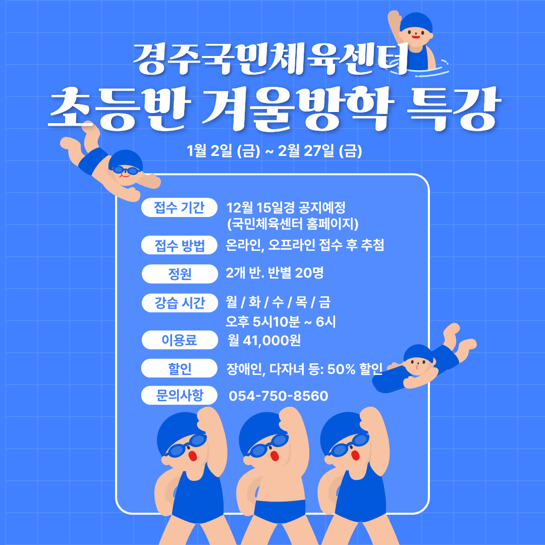 초등반 겨울방학 특강.pdf