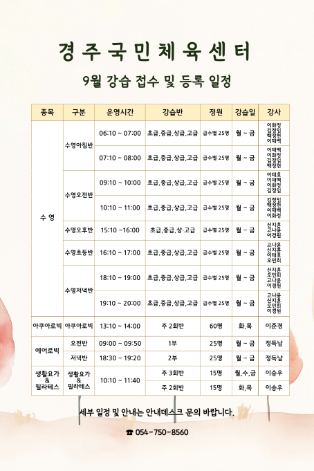 [팝업]9월강습-001p.png