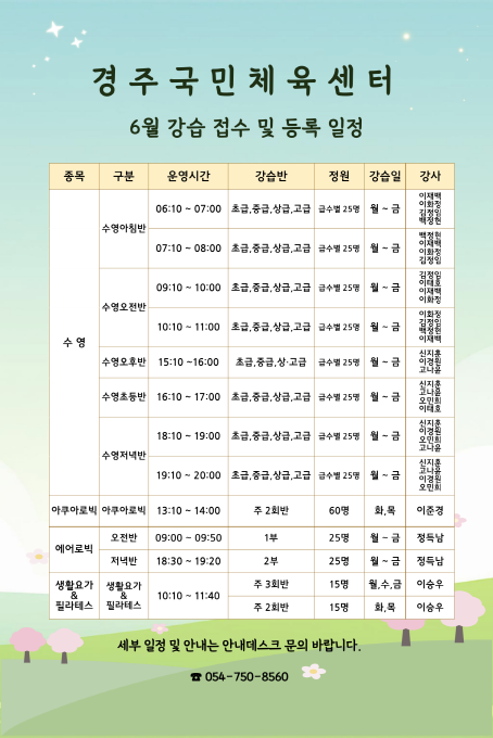 [팝업]6월강습-001.png
