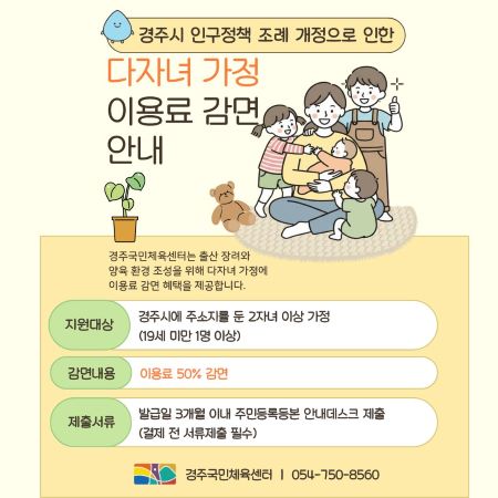 다자녀 감면기준 변경.jpg