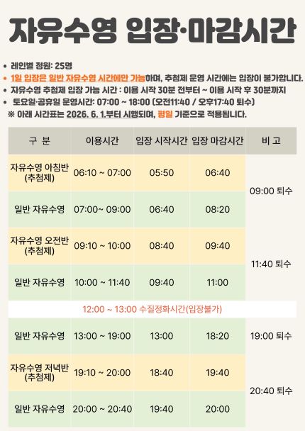 (붙임2) 자유수영 입장 및 마감시간.jpg