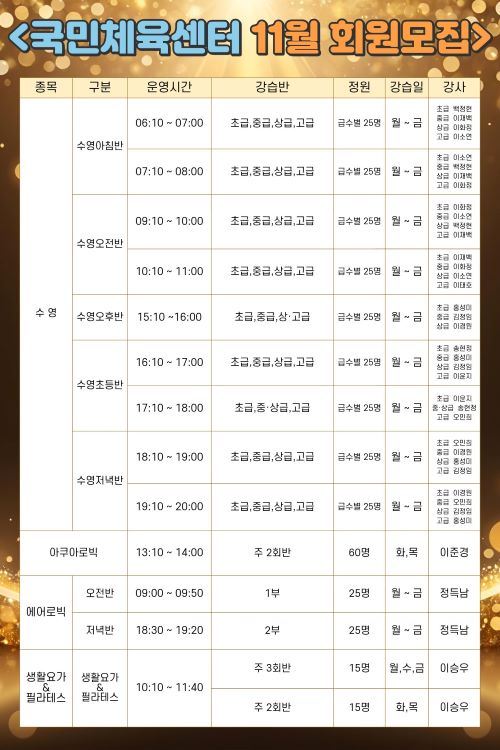 11월 강습회원모집 2.jpg