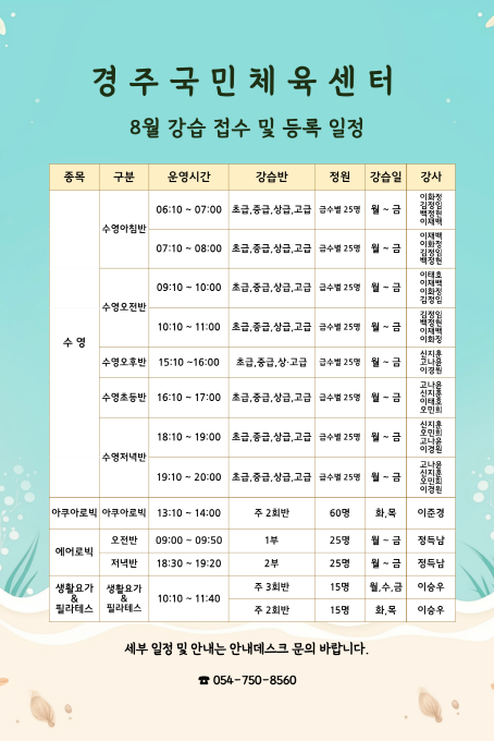 [팝업]8월강습-001p.png
