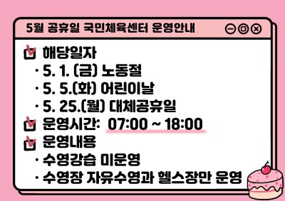 노동절 운영안내.jpg