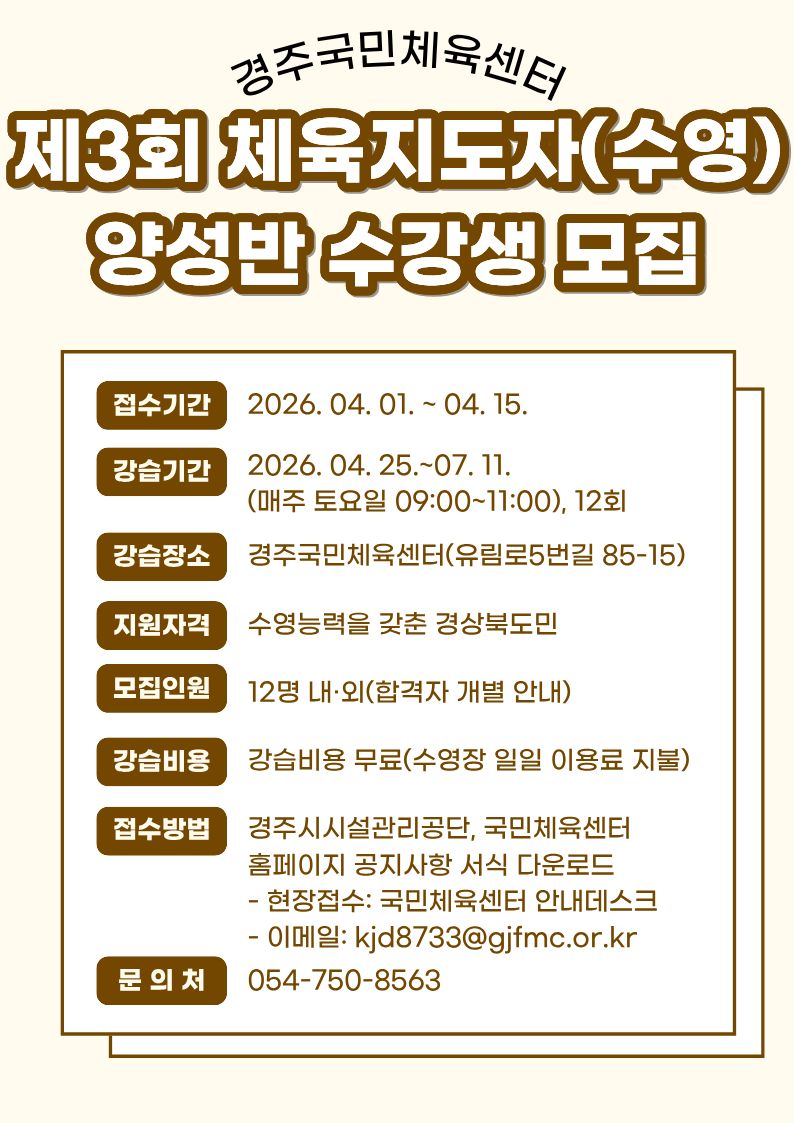 (붙임1) 체육지도자 양성반 수강생 모집 공고.jpg.jpg